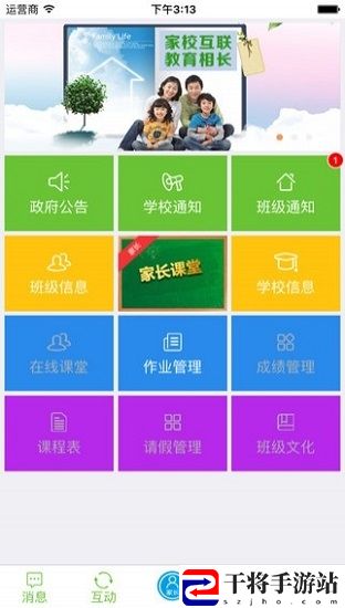 微校云客户端