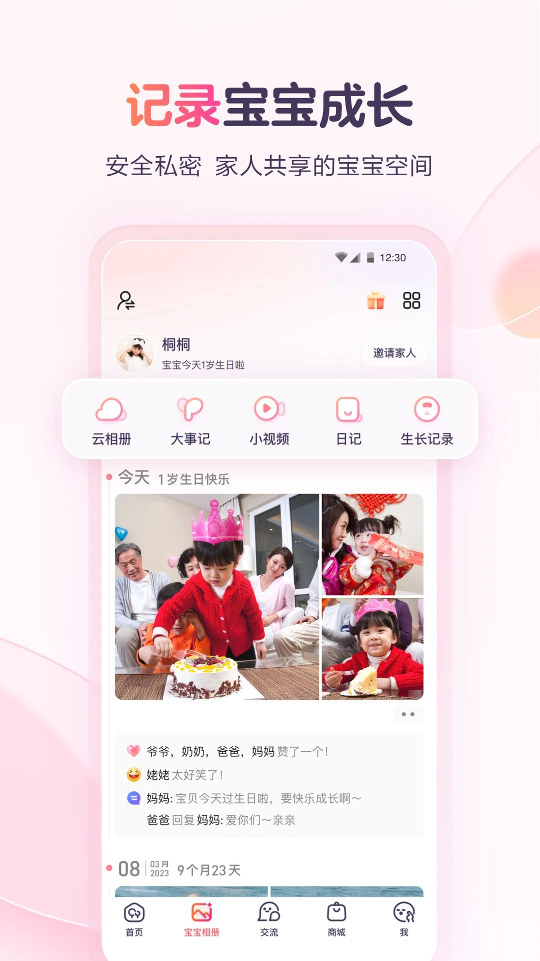 宝宝树孕育新版本