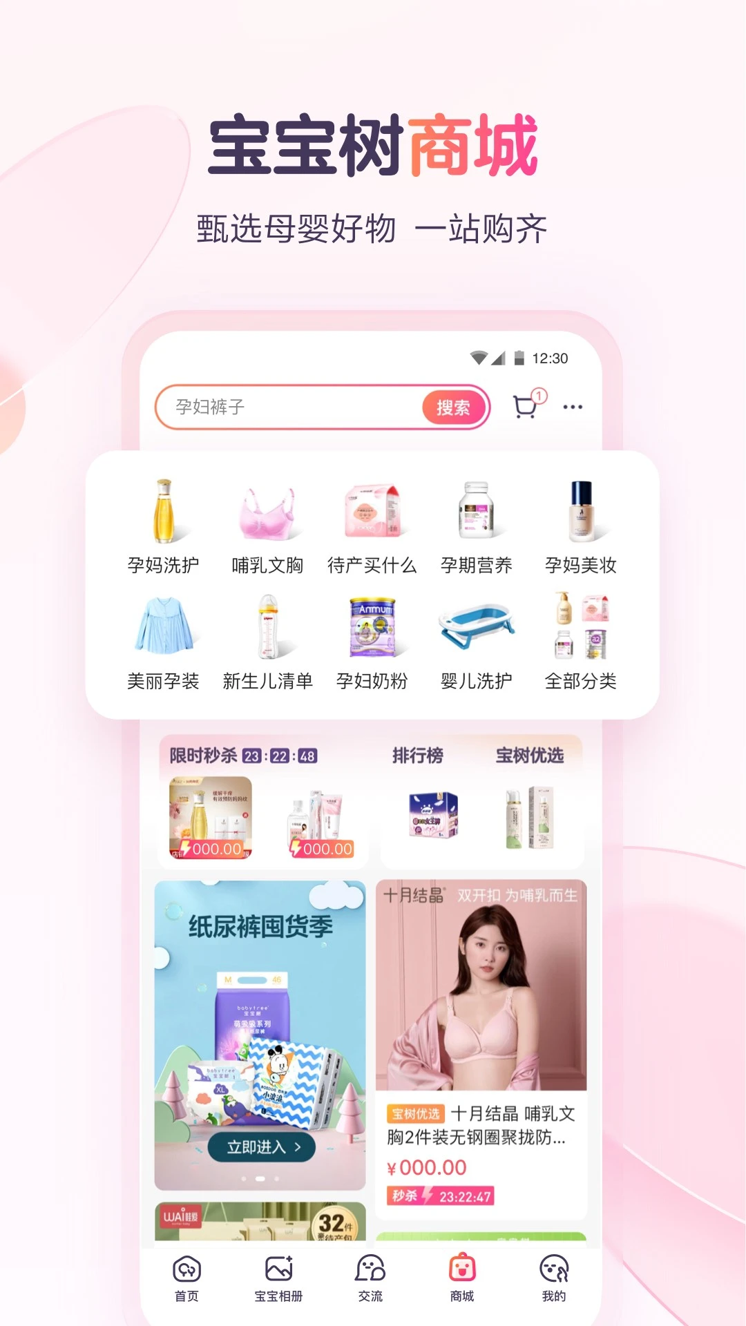 宝宝树孕育新版本