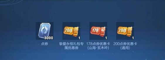 王者荣耀体验服领取3000点券方法