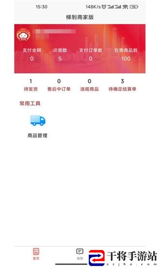 梯到商家版最新版