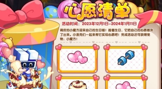 洛克王国心愿清单活动玩法攻略分享 隐藏副本全攻略总结