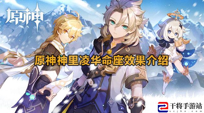 原神神里凌华命座效果展示
