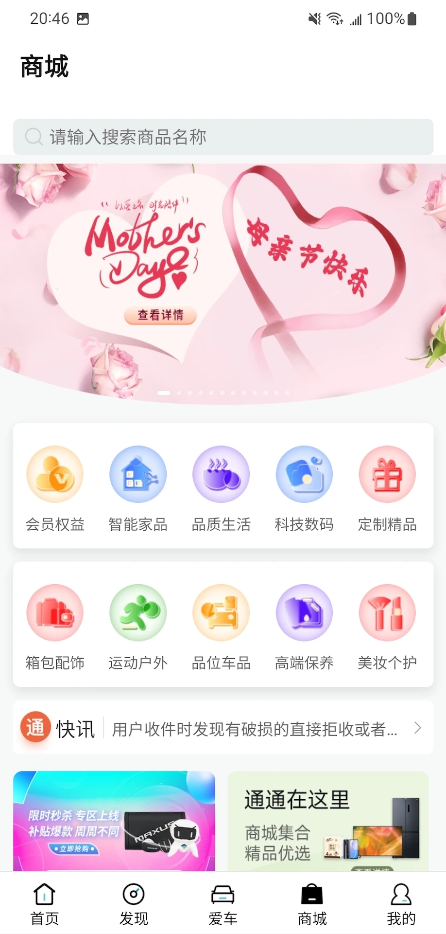 上汽大通maxus软件