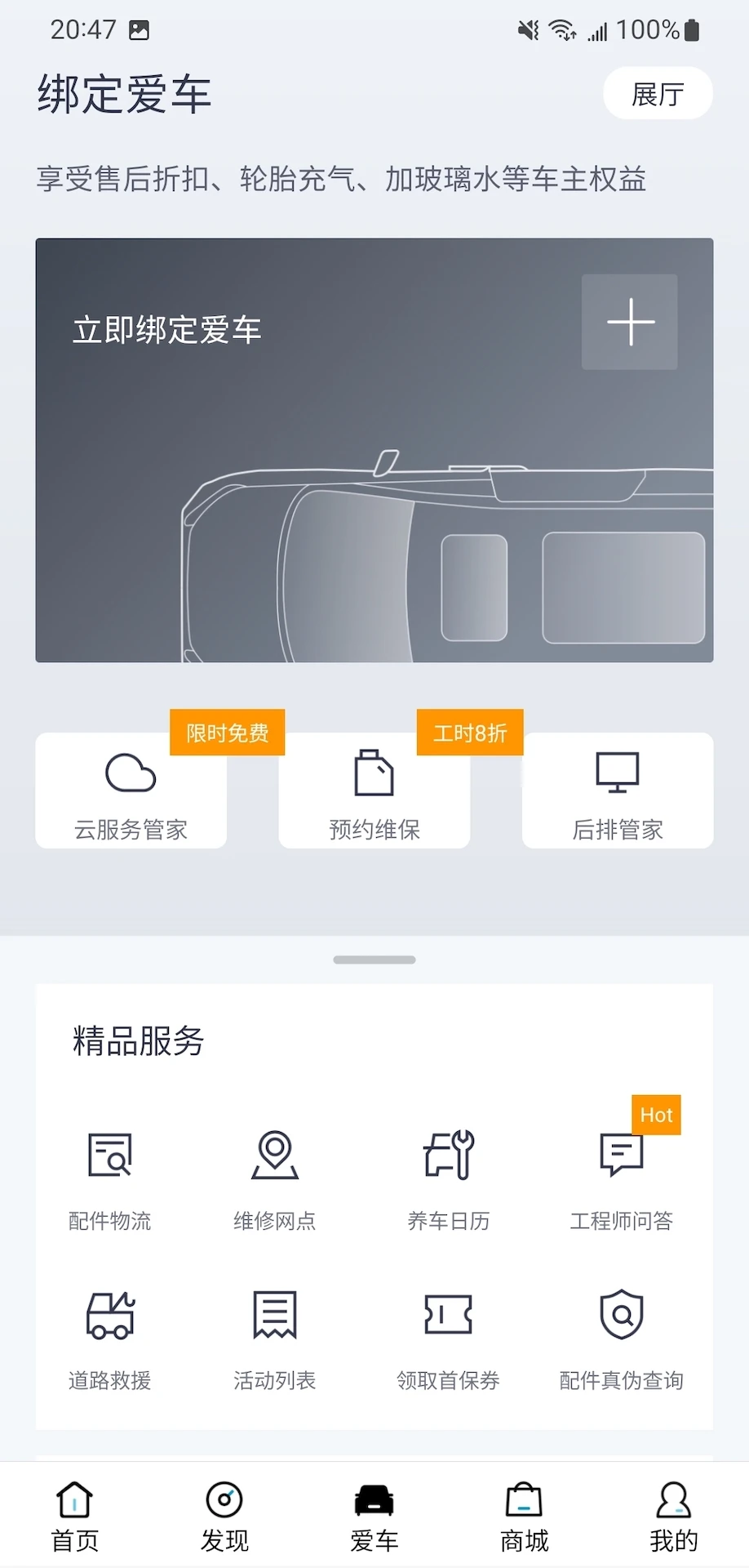 上汽大通maxus软件