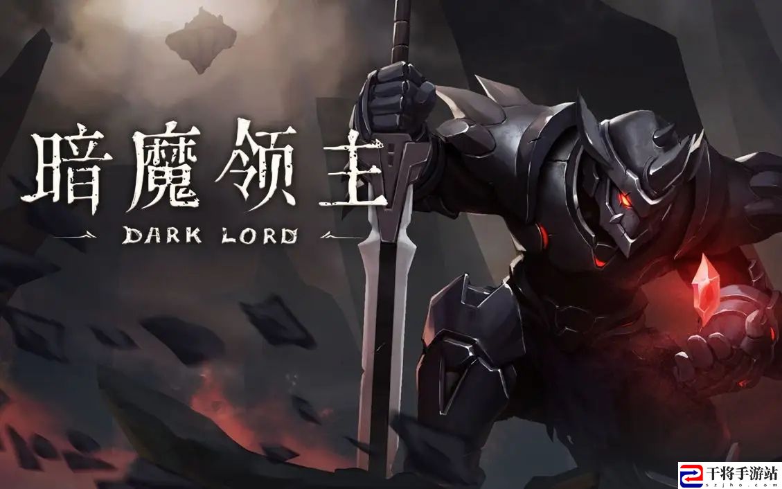 暗魔领主充值折扣平台是什么-专属暗魔领主充值折扣软件下载