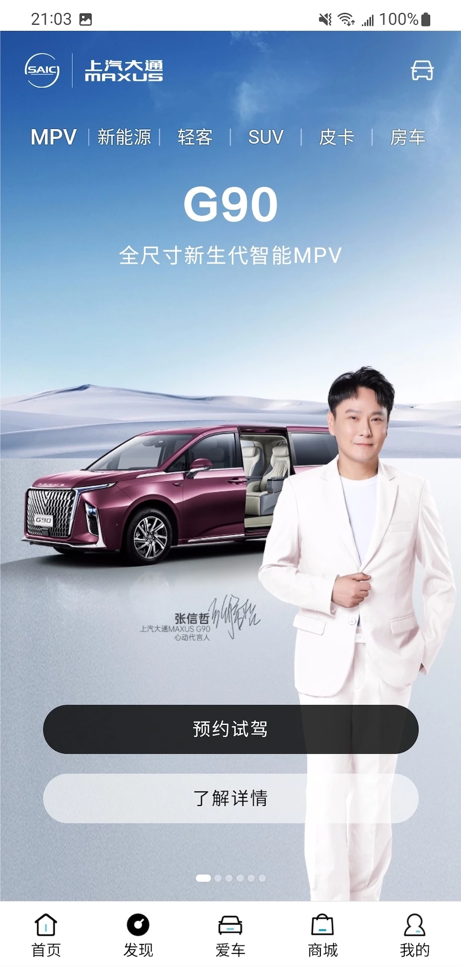 上汽大通maxus软件