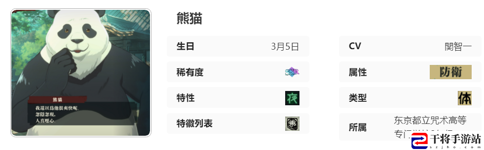 咒术回战：幻影游行熊猫技能介绍 游戏内资源获取全解