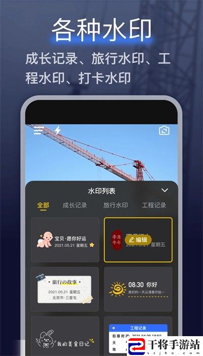 搞定水印相机免费版