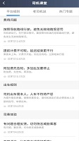 罗伦士司机端