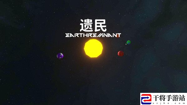 遗民游戏攻略大全 新手入门少走弯路