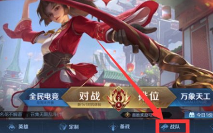 王者荣耀退出战队cd介绍