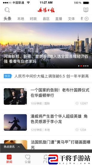 安阳日报