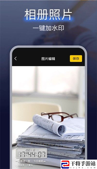 搞定水印相机免费版
