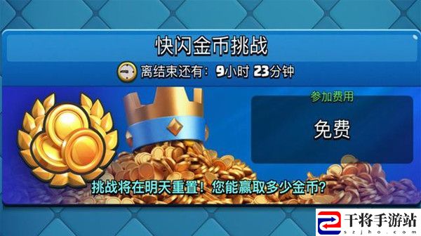 皇室战争快闪金币挑战活动怎么打？快闪金币挑战卡组参考攻略