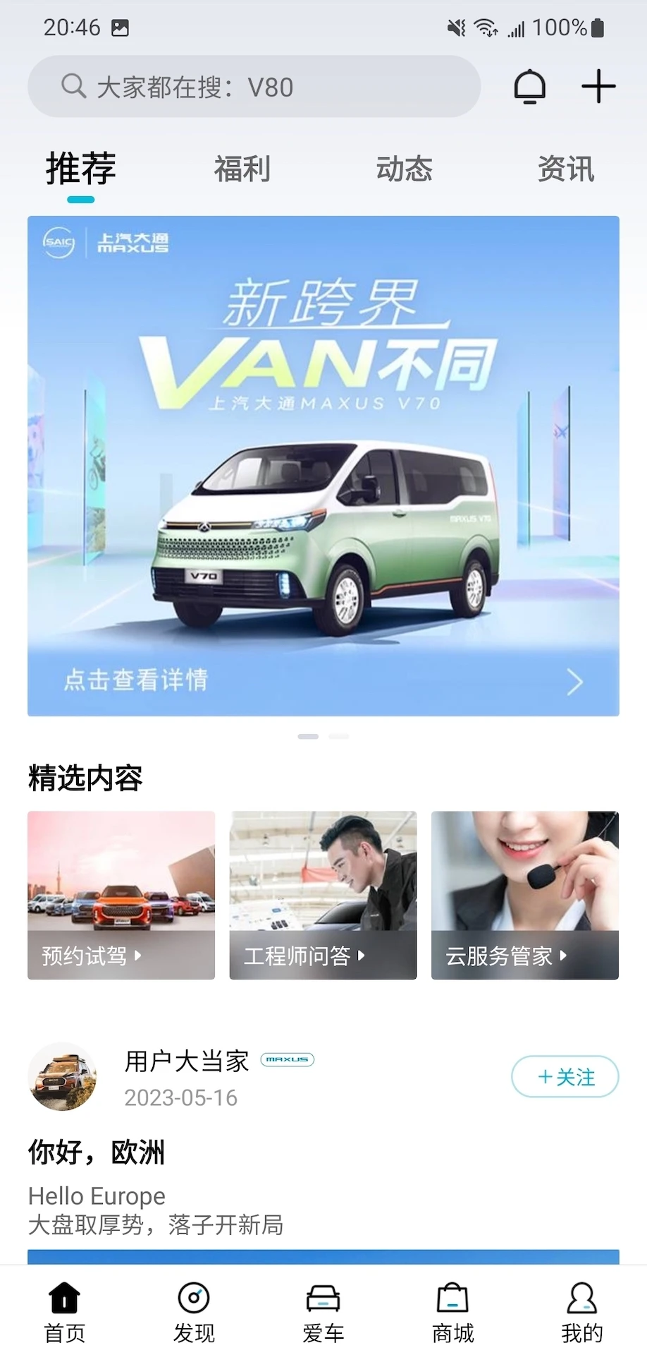 上汽大通maxus软件