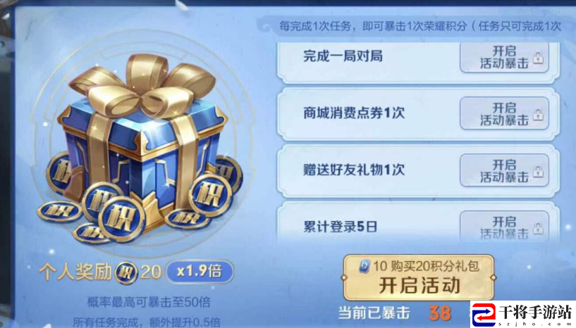 王者荣耀积分夺宝打折活动玩法介绍