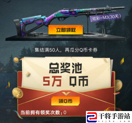 黎明觉醒生机q币礼券领取方法