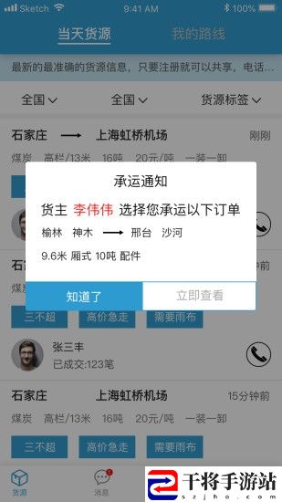 智联众运