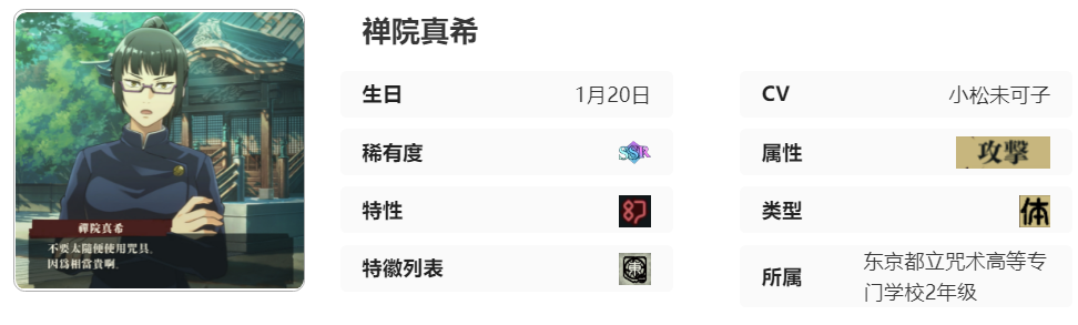 咒术回战：幻影游行禅院真希技能介绍 世界PVP全胜利攻略