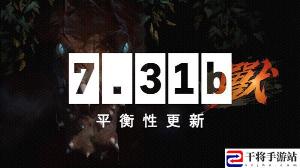 dota27.31b更新日志 7.31b平衡性更新调整一览