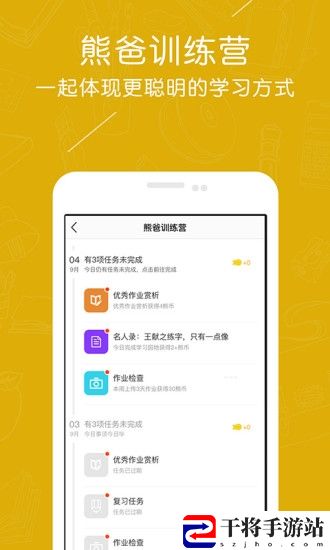 熊爸学习