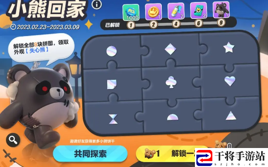 蛋仔派对失心熊皮肤获得方法