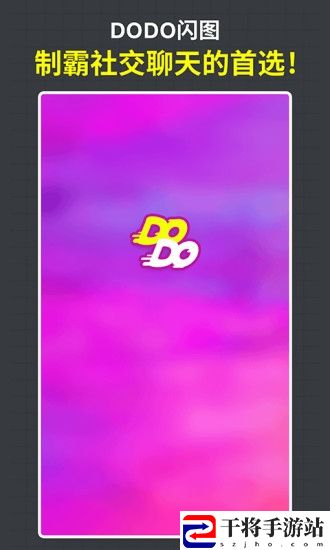 dodo闪图