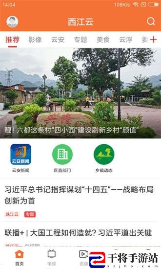西江云最新版