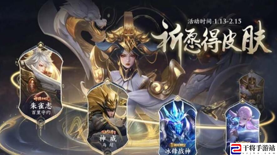 王者荣耀神器祈愿活动返场皮肤快速获取方法