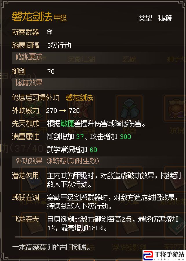 大侠立志传磐龙剑法获取攻略 隐藏功能解锁方法