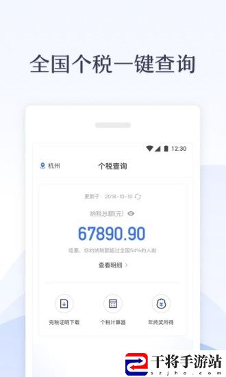 新个税管家