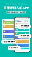 扇贝考研手机版