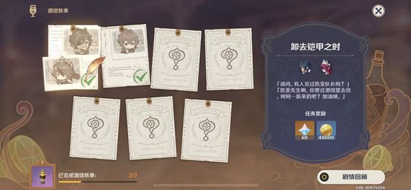原神学士的午后配方是什么？酒馆轶事学士的午后正确配方说明