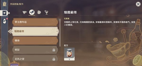 原神烟霞蔽芾配方是什么？钟离烟霞蔽芾正确配方详解