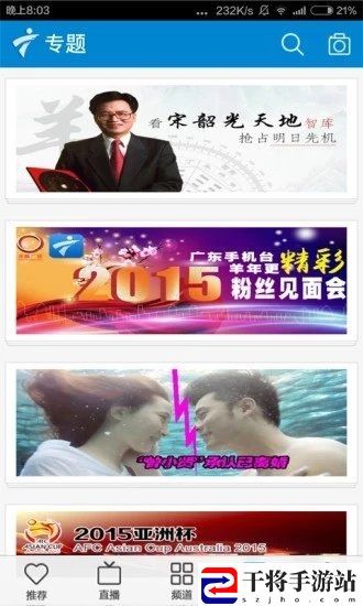 广东手机台客户端