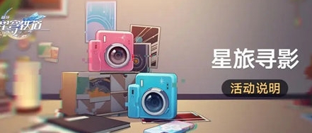 崩坏：星穹铁道星旅寻影活动玩法攻略分享 攻略教你搭配方法