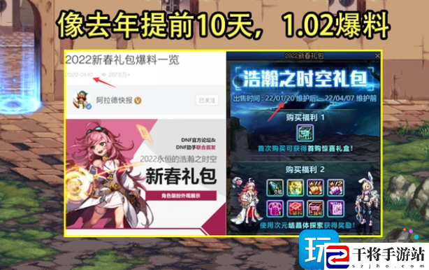 DNF2023春节套什么时候爆料-2023春节套爆料时间