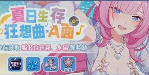 崩坏3夏日生存狂想曲复刻活动开启时间及玩法分享 如何在复杂战斗环境中保持冷静