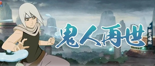 火影忍者鬼灯满月忍刀七人众技能强度介绍 掌握副本首领的攻击模式与弱点
