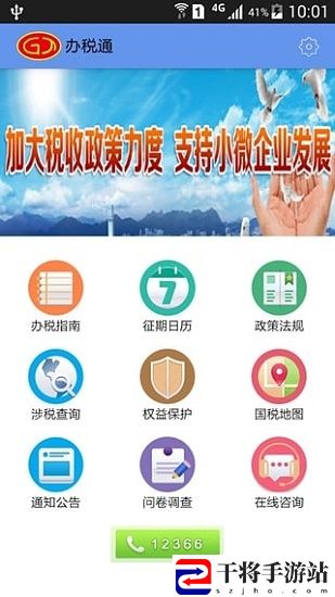 辽宁办税通