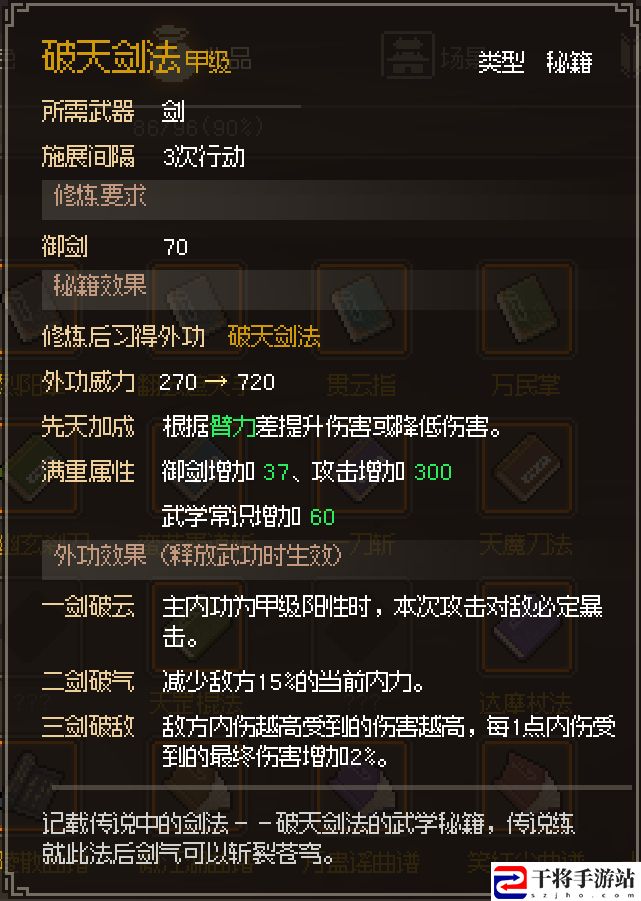 大侠立志传破天剑法学习攻略 游戏内资源管理技巧