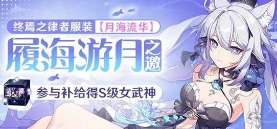 崩坏3履海游月之邀返场活动内容及奖励汇总分享 游戏内成就系统探索