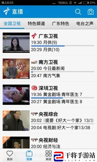 广东手机台客户端