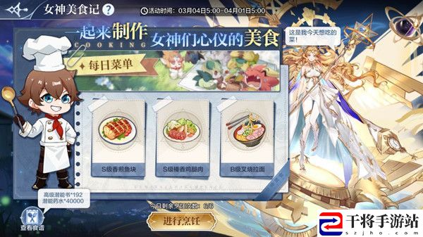 奥奇传说手游美食烹饪食谱有哪些？女神美食记烹饪食谱配方一览