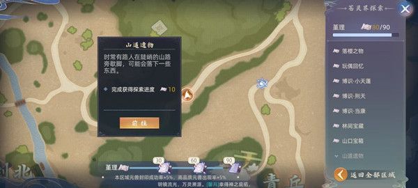 玄中记山道遗物位置在哪里？苍灵界探索山道遗物位置图示