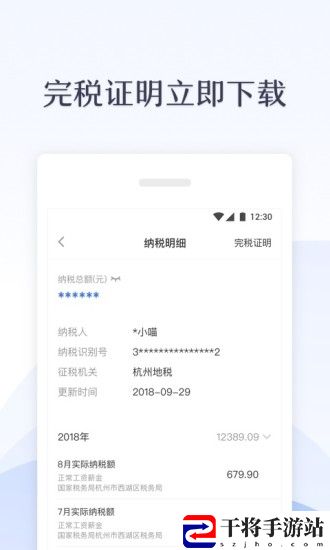新个税管家