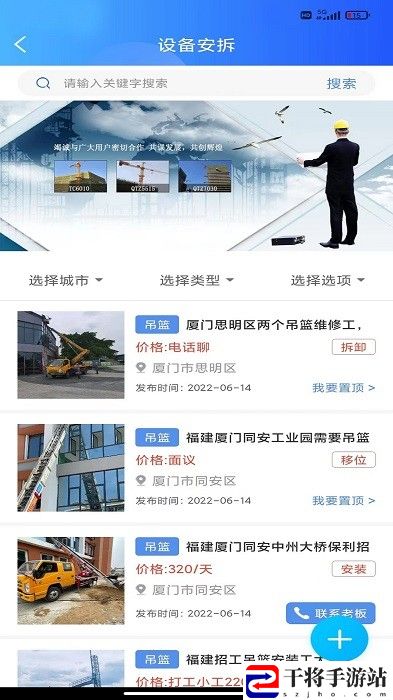 吊篮帮最新版