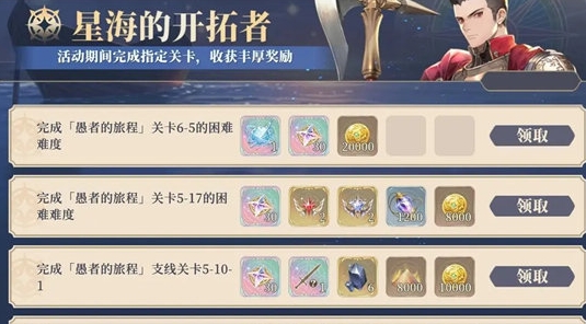 铃兰之剑星海的开拓者活动玩法攻略分享 高效完成日常活动