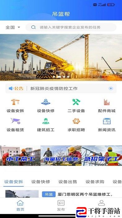 吊篮帮最新版